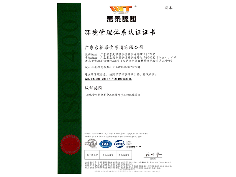 環(huán)境管理體系認(rèn)證證書(shū)